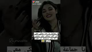 //ياجماعه  ماحدا يحكي  معيلاني  اللي بدو يحكي معي يحبني انا مش مسؤوله//أجمل حالات واتس/^