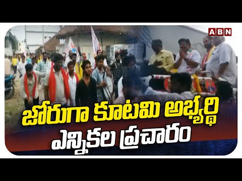 జోరుగా కూటమి అభ్యర్థి ఎన్నికల ప్రచారం | Kandula Durgesh Election Campaign | ABN Telugu - ABNTELUGUTV