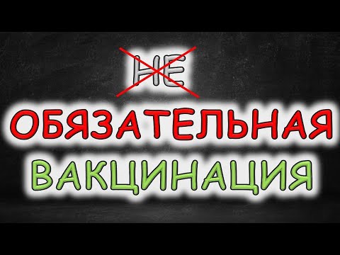 Вакцинация от коронавируса