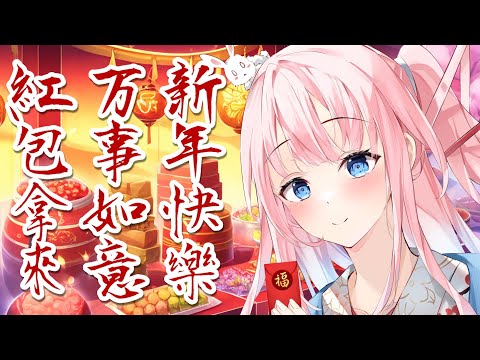 【新年快樂】春節キター！！最高すぎた占いの話もする！【夢咲ミア/プロプロ】