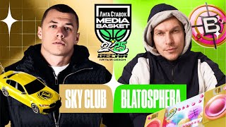 Sky Club vs BLATOSPHERA | 1 тур | MEDIA BASKET (5 сезон) | Сможет ли Словетский победить Макана?