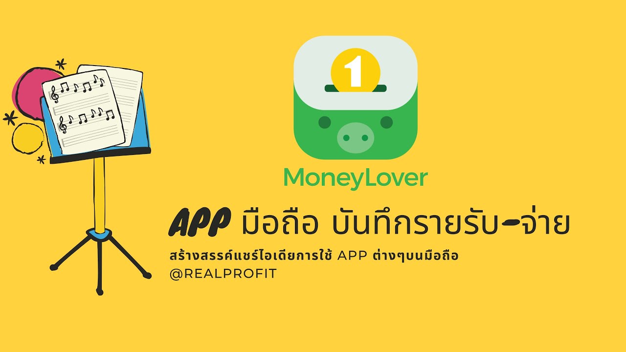 แอพ รายรับรายจ่าย  New 2022  การใช้ App มือถือ Money lover บันทึกรายรับ-จ่าย EP.07