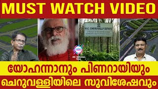 യോഹന്നാനും പിണറായിയും ശബരിമലയും: അറിയാക്കഥകൾ! | ABC MALAYALAM | ABC TALKS | 27.APRIL.2024