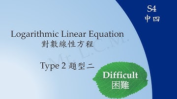 [一日一MC] DSE Maths Difficult - Logarithmic Linear Equation 對數線性方程