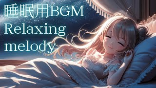 [lofi sleep] The end of the day sleep/fall asleep/relax/nature/BGM