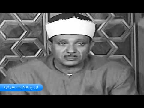 الشيخ عبد الباسط عبد الصمد وتلاوة رااااااائعة من سورة الحشر والتكوير والفجر العراق 1956 HD 