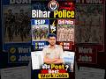 Bihar Police BSAP vs Civil Police 👍 Best कौन| Work क्या रहता है| Bihar Police Vacancy 2026