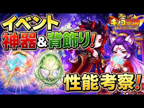 【キノコ伝説】耐久職（剣職）向け最強神器＆背飾り厳選ガイド！生存戦略を徹底解説