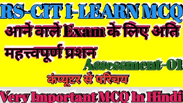 RSCIT I-Learn  Assessment-01 Most Questions And Answer In Hindi For RSCIT Exam 2022#rscitcourseinhin