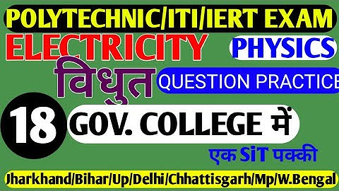 Jharkhand/Bihar/Up/Delhi/Mp/Uk Polytechnic Entrance Exam Preparation |Electricity Important Question