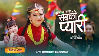 Sabki Pyari || सबकी प्यारी || Nihara Tamang || Sargam Rai || New Children Music Video - 2021