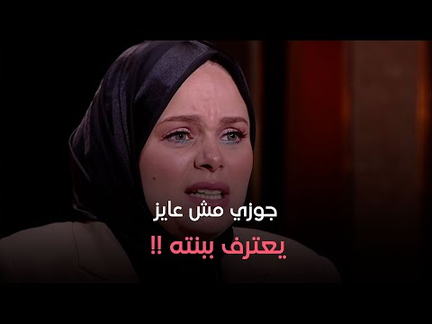 كنت حامل وأنا مخطوبة ولما اتجوزت جوزي مش عايز يعترف ببنته أنا مش عارفة اتصرف إزاي 