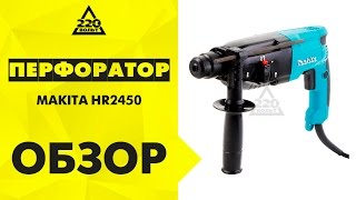 Обзор Перфоратор MAKITA HR2450