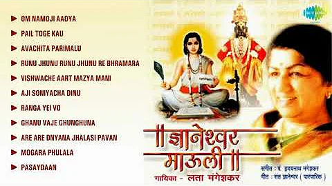 Dhyaneshwar Mauli Lata Mangeshkar Marathi Devotional Songs Vitthal Geete