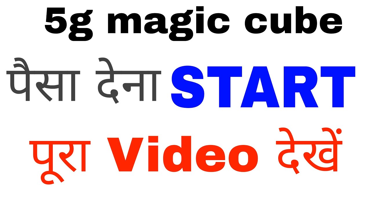 5g magic cube Payment Problem Solve Live Withdrawal Proof 5g Shopping Earning App Withdrawal Start