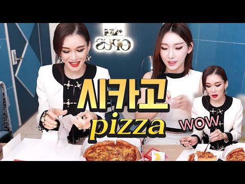 <strong>라자냐</strong> 시카고 피자 먹방 [랑이, 써니]