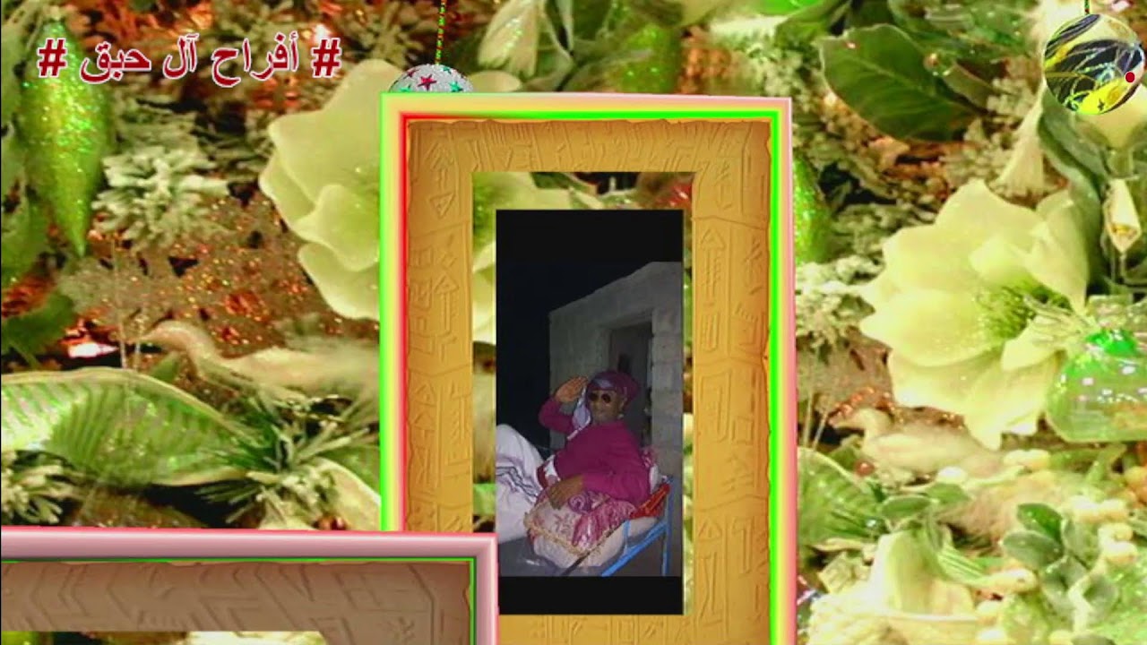 بث مباشر/ أفراح آل حبق - الفنان /عبدالله الحكيمي / صوتيات هايل البرمومي زبيد / بيت الحبق