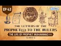 The letters of the prophet saw to the rulers  ep 43  the life of prophet muhammad  series
