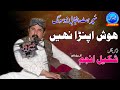 Hosh apnra nai  shakeel anjum  new punjabi song  qaisar bhatti music centre