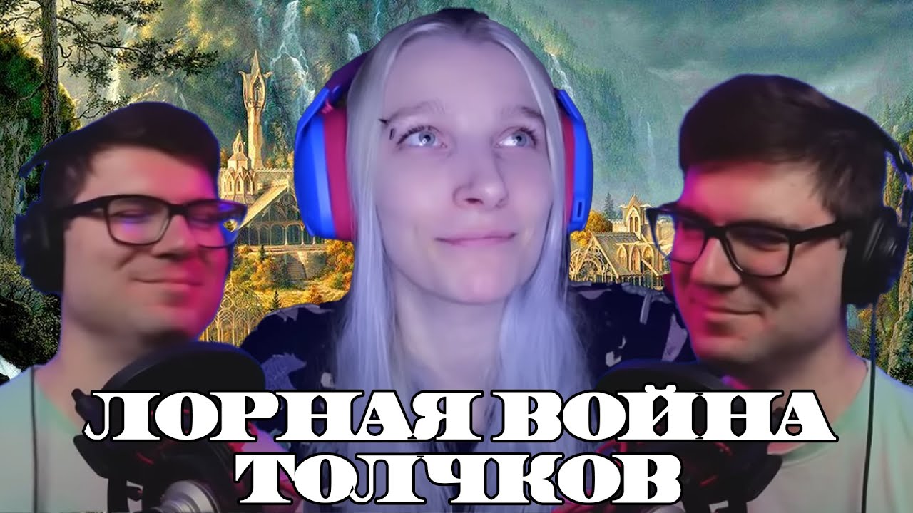 Вертолёт смотрит Лорную войну толкиенистов