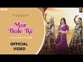 Mor bole re official garima punjabi  new rajasthani folk song 2023  doss music rajasthani