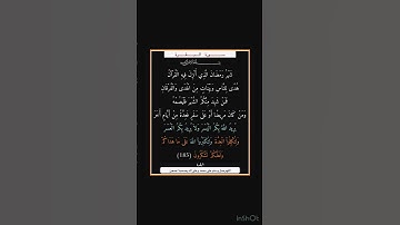 سورة القرة - سورة 02 - اية 185
