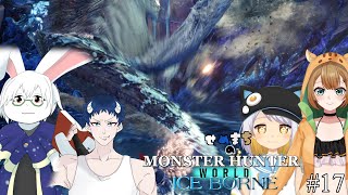 【MHWIB】#17 なに狩る？ だれ狩る？ どう狩るの？【せめまち】
