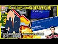 10.6【Booking.com爆發財務危機！】疑拖欠酒店款項逾數月，Booking.com被爆財政危機，香港人爆恐慌！主持: Johnny Fok