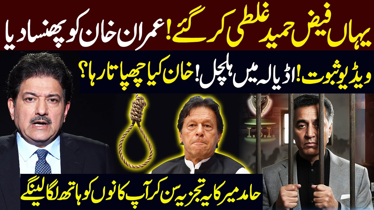 Faiz Hameed Court Martial: Shocking Revelations by Hamid Mir About Imran Khan | Public News