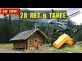 28 ЛЕТ в ТАЙГЕ ВСЕ СЕРИИ ДЕТЕКТИВ ЗОЛОТОИСКАТЕЛИ ТАЙГА ЛЕС ЗОНА СУДЬБА ИСТОРИИ из ЖИЗНИ СЕРИАЛ 1