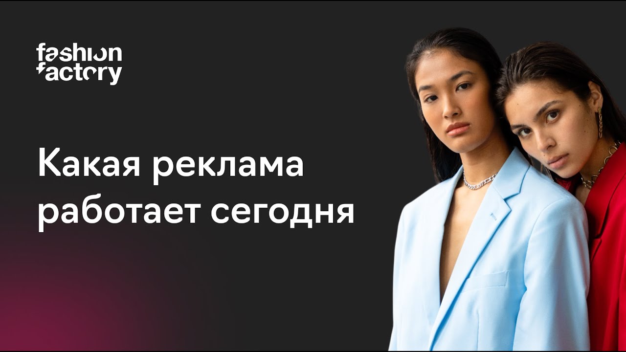 Эффективная реклама для интернет-магазина одежды - YouTube