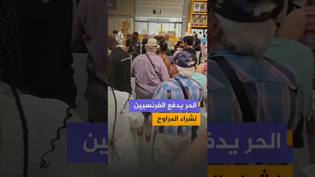 الحر يدفع الفرنسيين لشراء المراوح