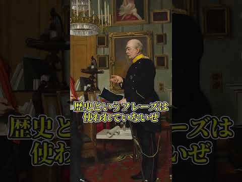 It Was Thought That These Words Were Spoken By Bismarck But In Fact Germany WorldHistory H