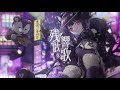 残響散歌 - Aimer ( Cover ) / 闇音ネル
