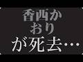 🎬 「なぜ今、香西かおりの歌は&ldquo;涙が止まらない&rdquo;のか」