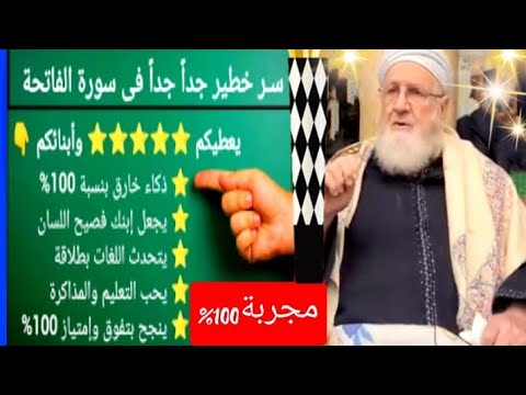 أقوى كنز لجلب الرزق والذكاء الذهني لأطفالك⚡سورة الفاتحة تجعل خير بيتك يزيد وتعطيك ذاكرة حديديةوذكاء