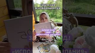 🔮ЗАПИШИ 2805 - ЖЕЛАНИЕ ИСПОЛНИТСЯ !