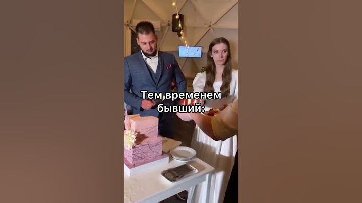 Бывший испортил свадьбу!