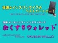 おくすりウォレット®のご紹介