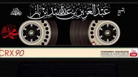 وقت قراءة سورة (الكهف) فى يوم الجمعة -الشيخ بن باز