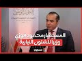م ن هو المستشار محمود فوزي المرشح لوزارة الشئون النيابية