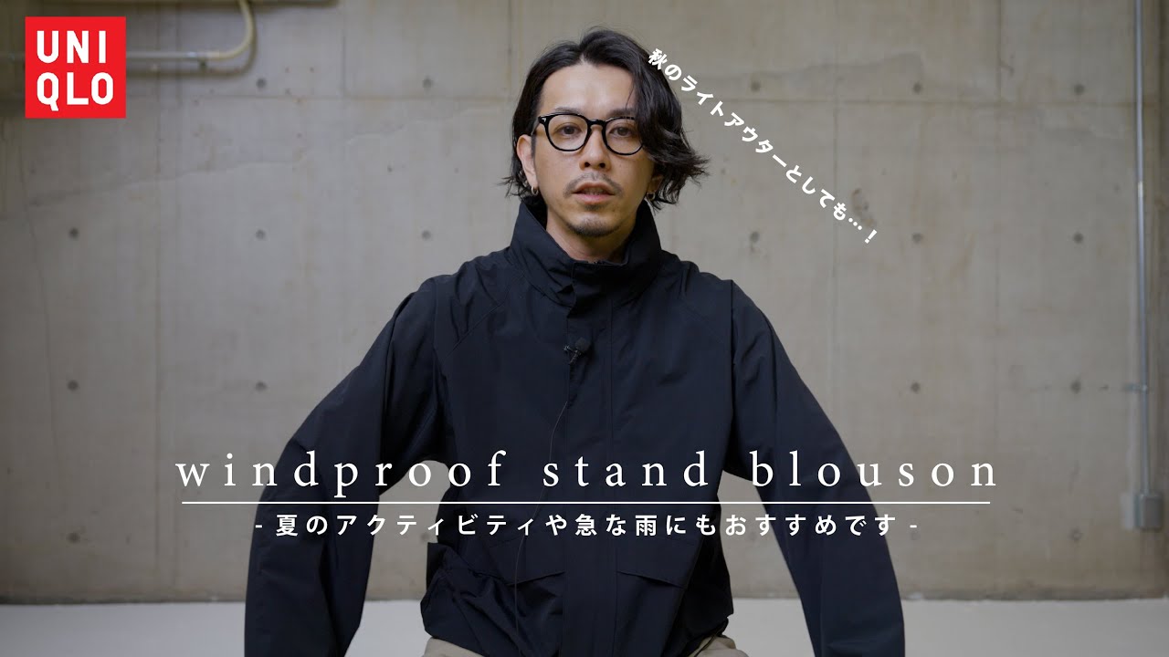 新品　ユニクロ　ウィンドプルーフスタンドブルゾン　L 最高の通勤着]UNIQLOのオシャレ春アウター『ウィンドプルーフスタンド