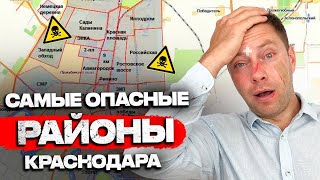 Топ 5 КРИМИНАЛЬНЫХ районов Краснодара