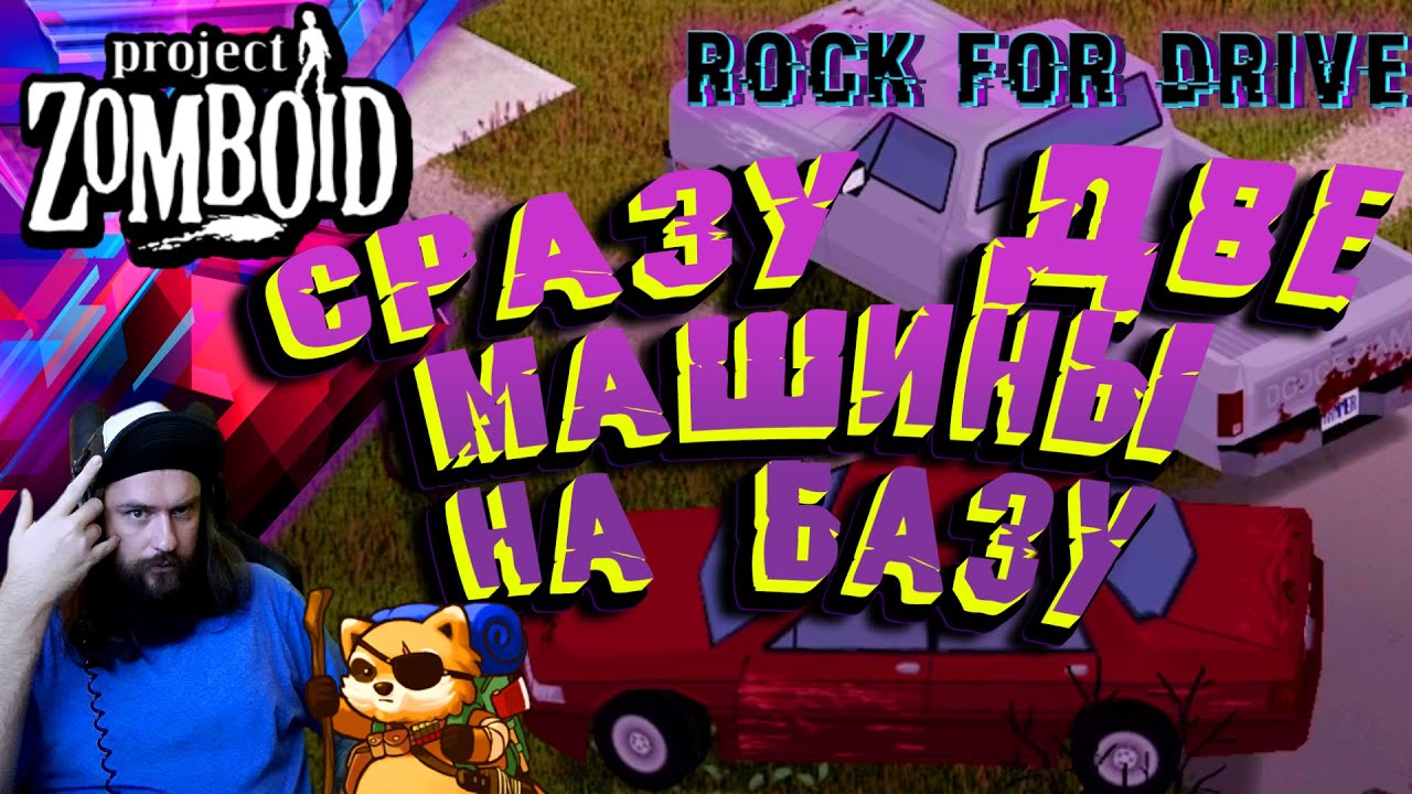 Одна ХОРОШО а две СУПЕР Ремонтник Project Zomboid 41.65 08 - YouTube