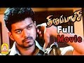 Thirupachi Full Movie | Vijay | Trisha | Kota Srinivasa Rao | Vijay Mass Scene | Bigil Vijay