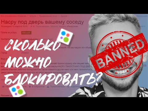 ЗАБЛОКИРОВАЛИ ПРОФИЛЬ НА АВИТО? ОБХОД БЛОКИРОВКИ АВИТО!