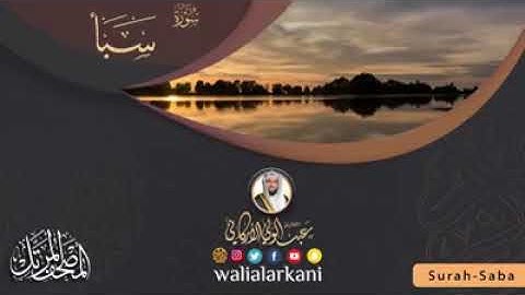سورة سبأ المصحف الكامل للقارئ عبد الولي الاركاني