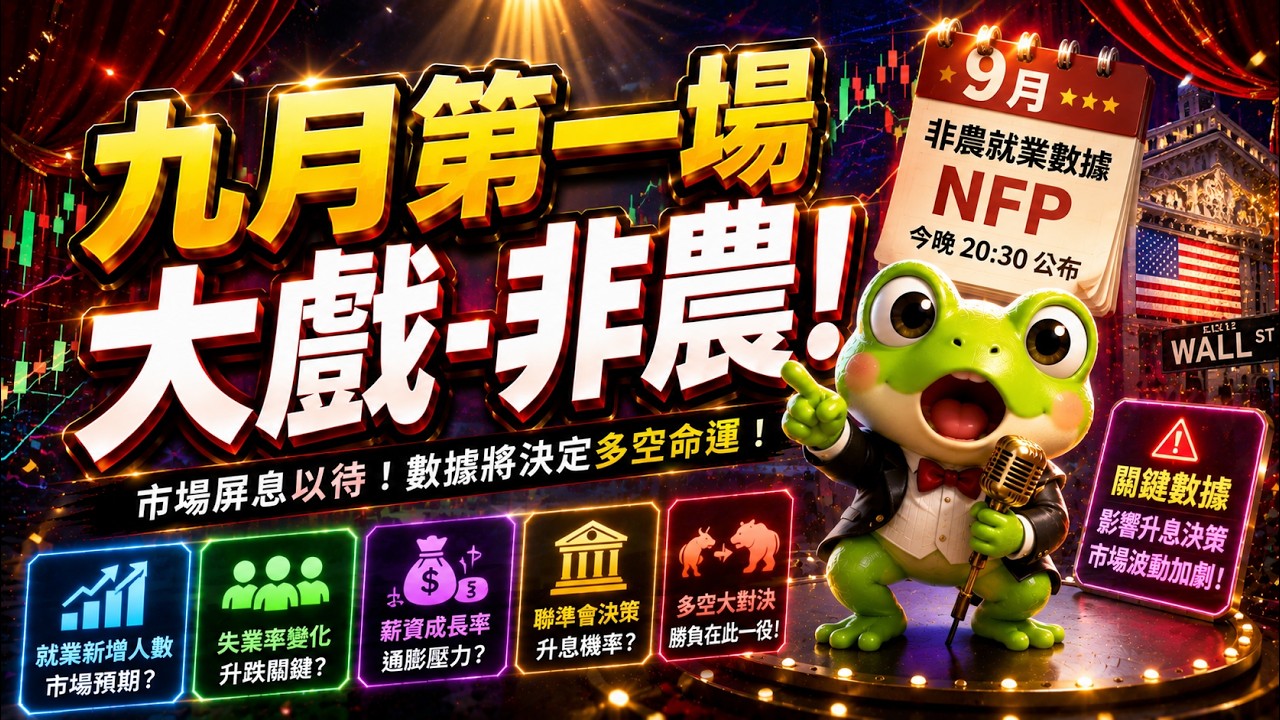 九月第一場大戲！｜ !送禮 !律師｜#台積電 #ic設計 #台股 #美股 #期貨 #記憶體 #面板 #abf載板 #矽光子 #載板 #封測 #玻纖布 #銅箔基板 #低軌衛星 #荷姆茲海峽