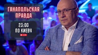 ПУТИН ТРЕБУЕТ ЯБЛОК / ГАНАПОЛЬСКАЯ ПРАВДА / 05.06.2024