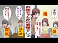 【漫画】両親「お姉ちゃんはかわいそうだから」美人で病弱な姉にすべて奪われてきた私。やっと幸せになれると思ったら⇒彼氏「お姉さん美人だね」姉「あんたの彼氏、ちょうだい？」